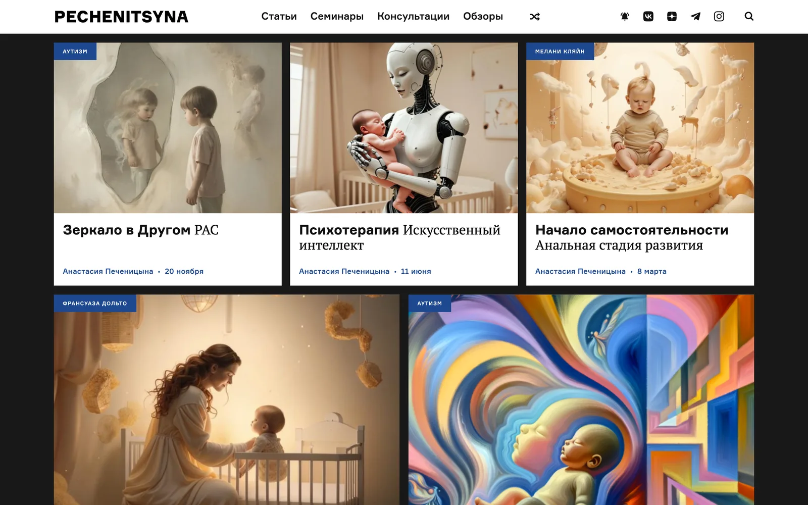 Главная страница до переделки: тёмный фон, сетка карточек статей, меню «Статьи, Семинары, Консультации, Обзоры»