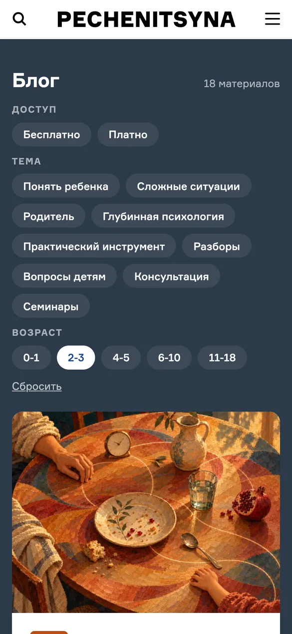 Страница «Блог» на телефоне с выбранным фильтром «2–3» и счётчиком «18 материалов»