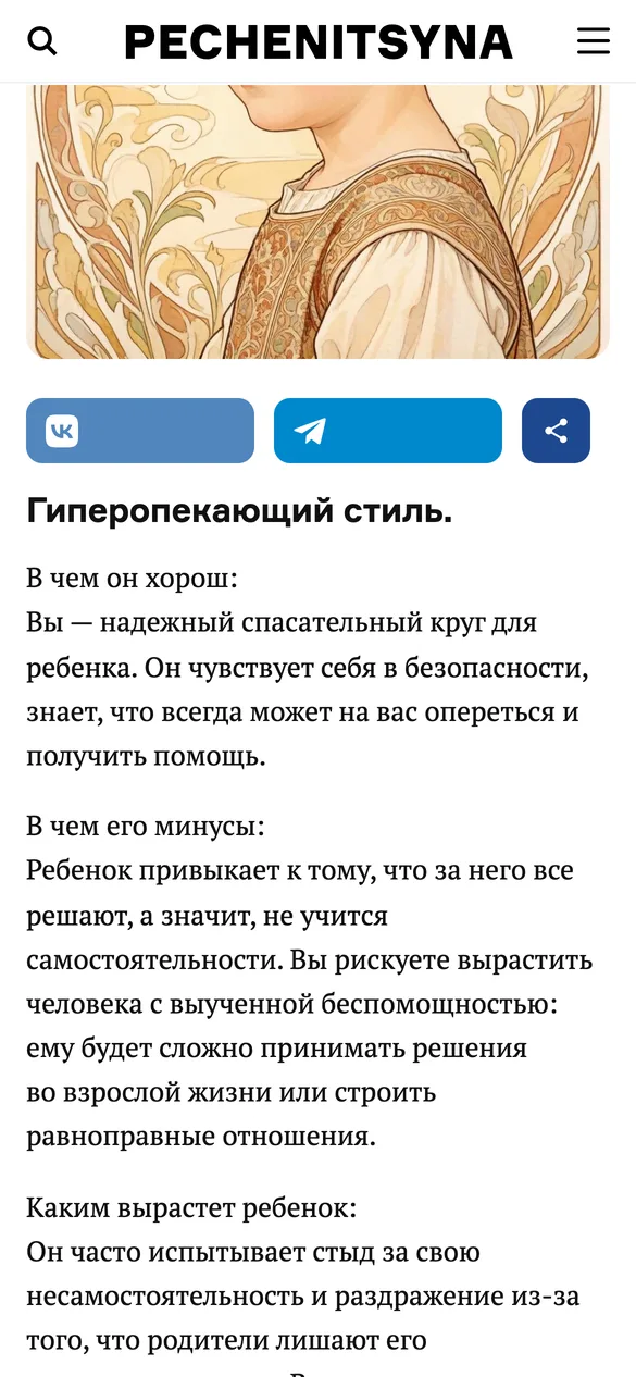 Результат теста на телефоне: иллюстрация, кнопки соцсетей, заголовок стиля и начало разбора