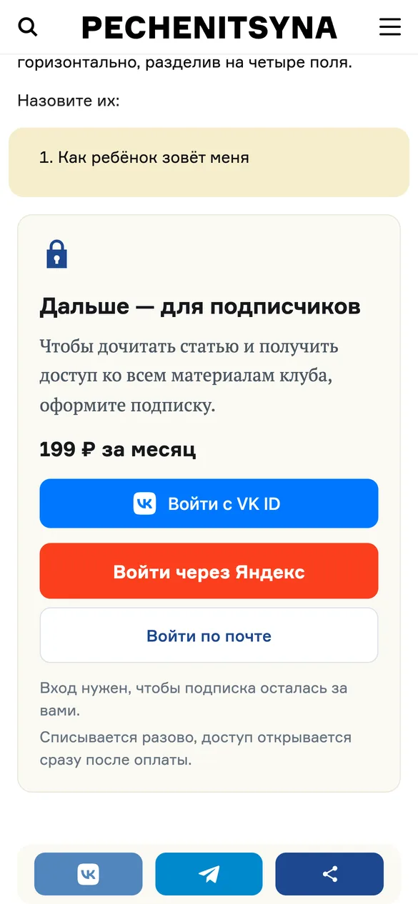 Блок подписки на телефоне: замок, «Дальше — для подписчиков», «199 ₽ за месяц», кнопки входа
