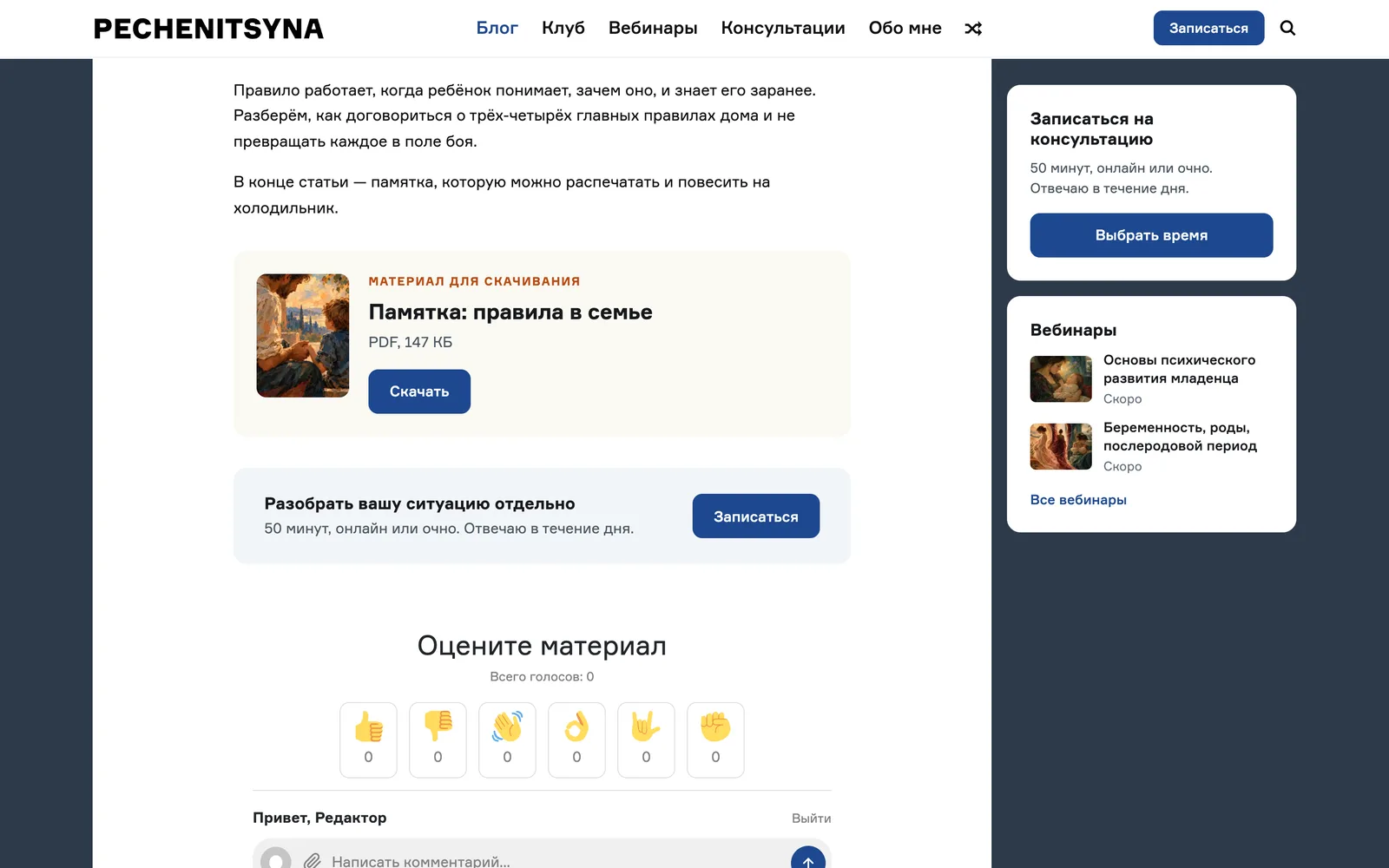 Конец статьи: карточка «Материал для скачивания. Памятка: правила в семье. PDF, 147 КБ» с обложкой и кнопкой «Скачать», ниже плашка «Разобрать вашу ситуацию отдельно»