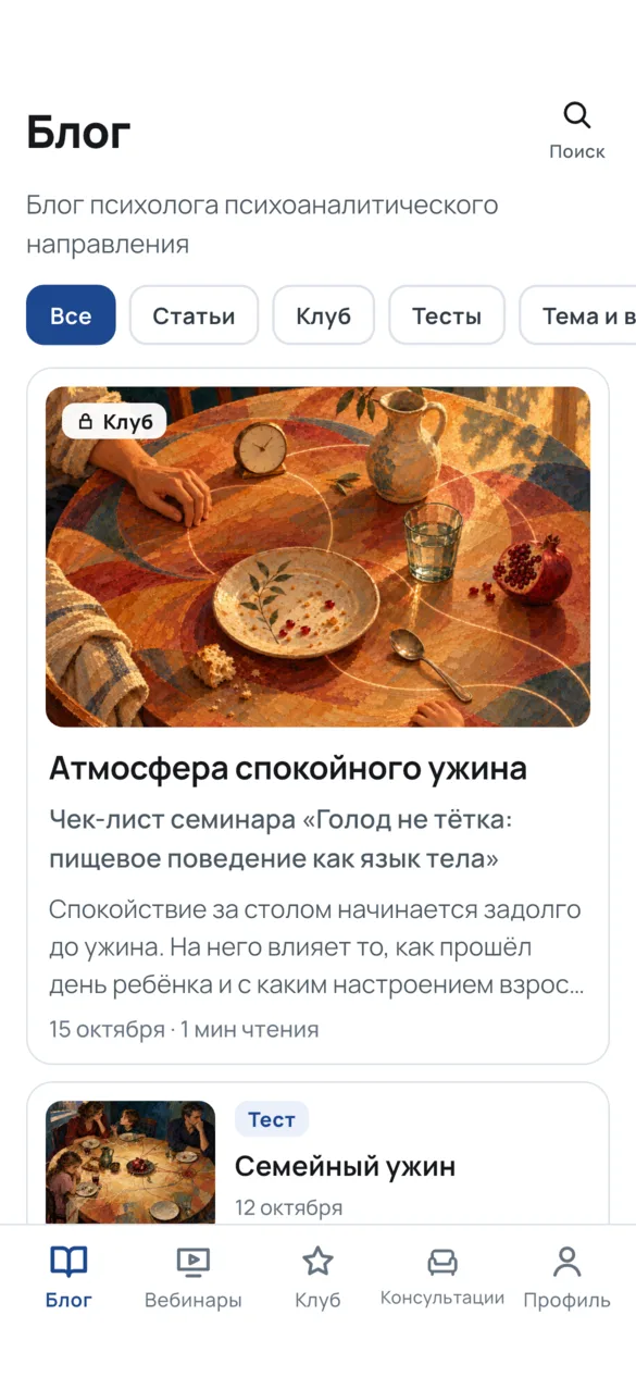 Экран «Блог» в приложении: фильтры «Все», «Статьи», «Клуб», «Тесты», карточка материала клуба с замком
