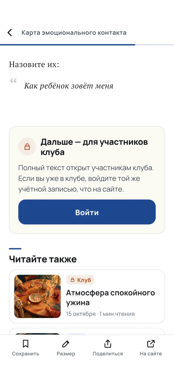 Материал клуба в приложении: конец отрывка и блок «Дальше — для участников клуба» с кнопкой «Войти»