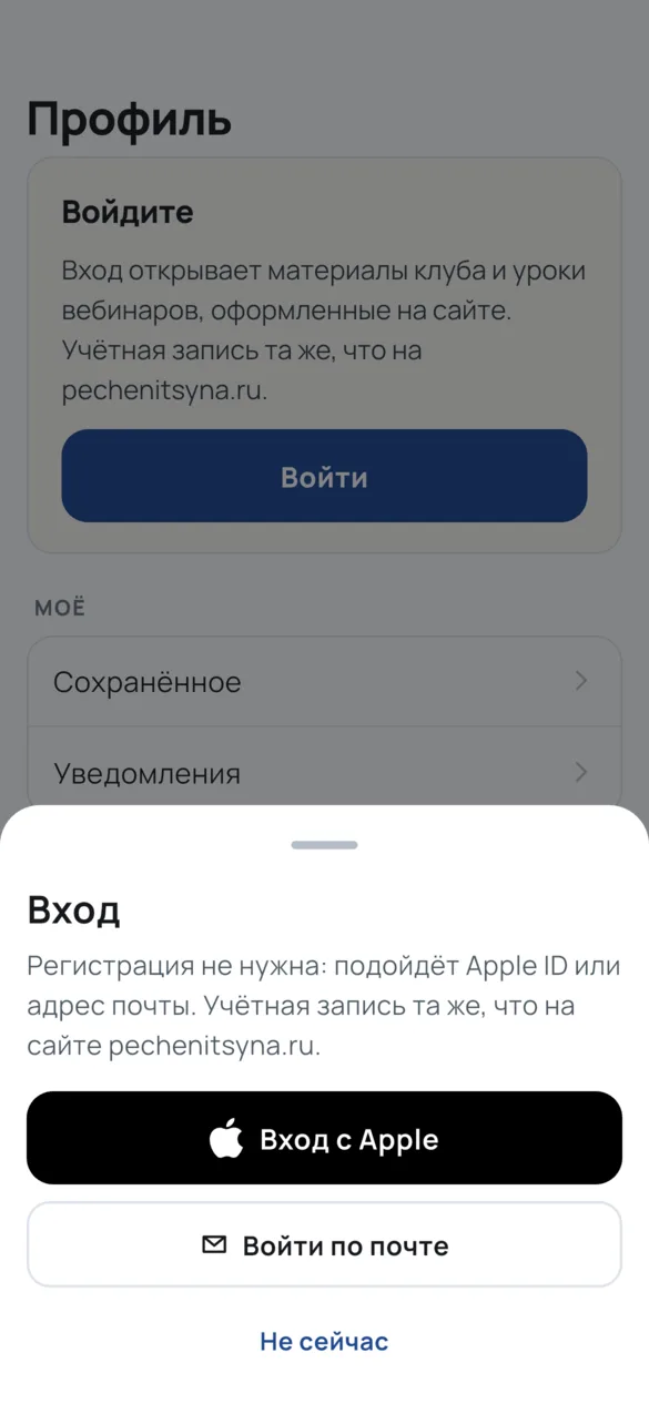 Окно «Вход» в приложении: «Регистрация не нужна», кнопки «Вход с Apple» и «Войти по почте»