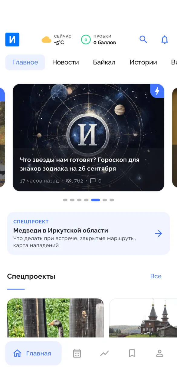 Главная старой версии: новость дня, спецпроект, нижняя панель из пяти значков
