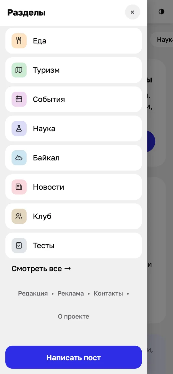 Открытое боковое меню «Разделы» на телефоне: шесть разделов в цветных плитках, «Клуб» и «Тесты», «Смотреть все», ссылки «Редакция, Реклама, Контакты, О проекте» и синяя кнопка «Написать пост»