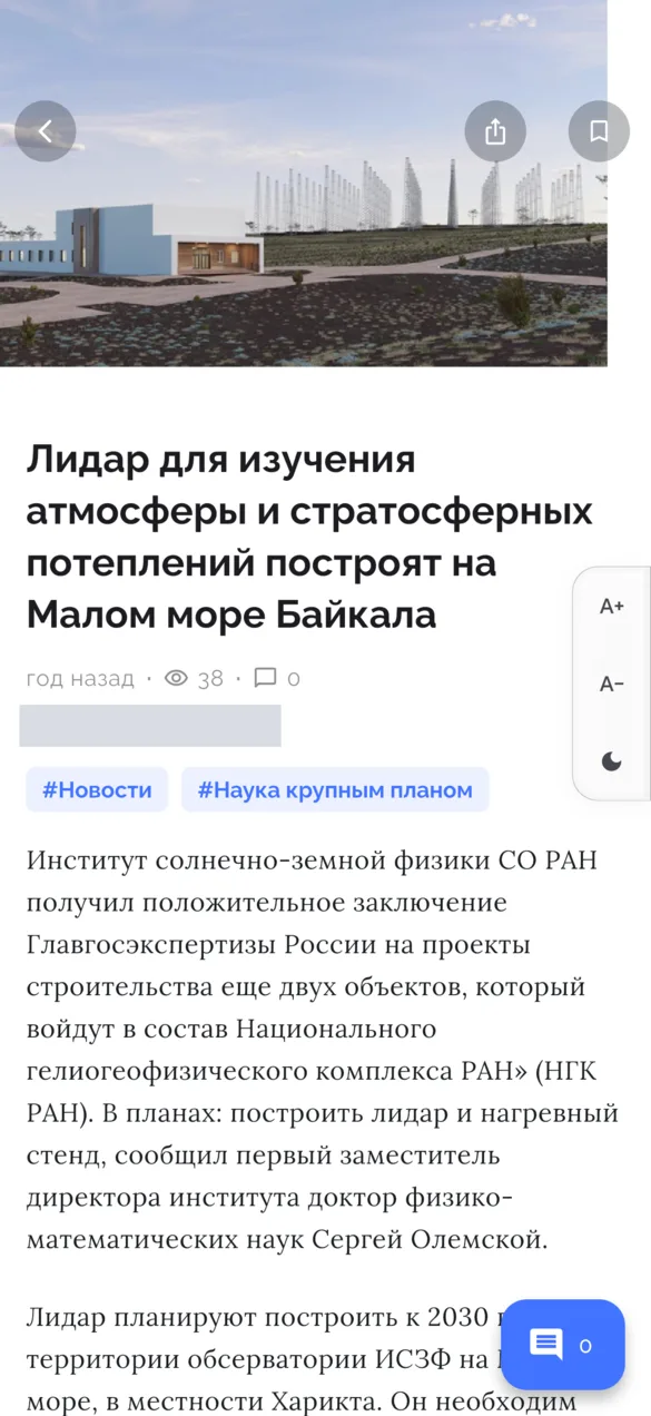 Статья старой версии: обложка, заголовок, рубрики, справа плавающая панель «A+», «A−» и смена темы; подпись автора закрыта плашкой