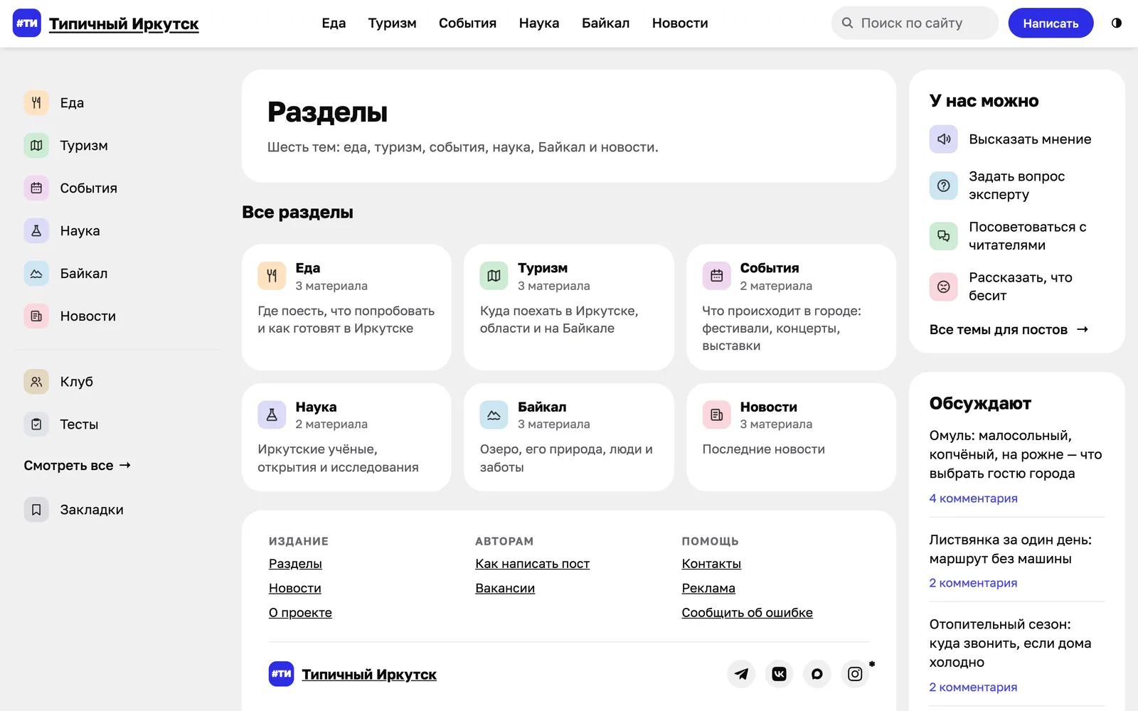 Страница «Разделы»: шесть карточек — Еда, Туризм, События, Наука, Байкал, Новости — со значком, числом материалов и описанием