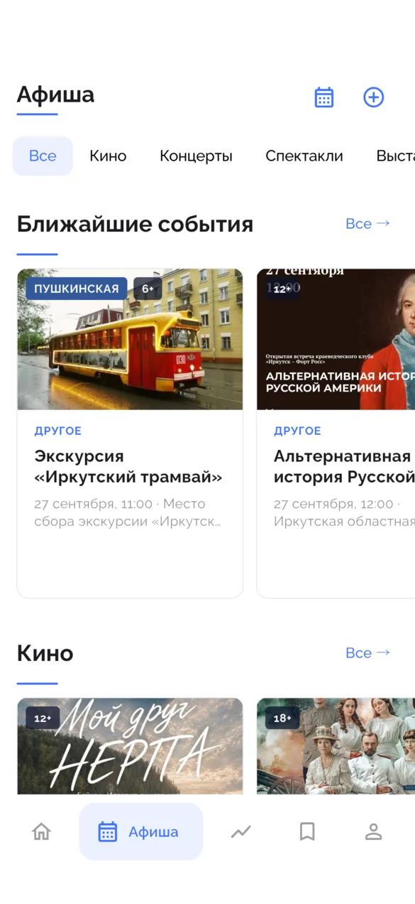 Афиша старой версии: вкладки рубрик, ближайшие события, кино