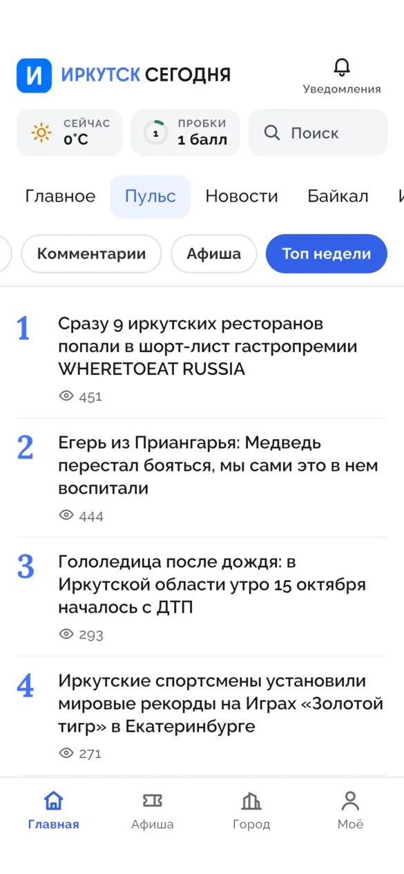 Вкладка «Пульс» на главной: подвкладки «Новости», «Комментарии», «Афиша», «Топ недели» и пронумерованный список статей с просмотрами