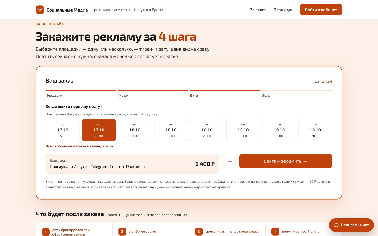 Виджет «Ваш заказ», шаг 3 из 4: сетка свободных дат и времени, итог 1 400 ₽, кнопка «Войти и оформить»