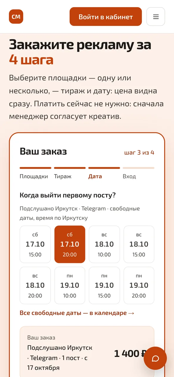 Шаг «Дата» заказа на лендинге на телефоне: сетка дат, выбрана суббота 20:00