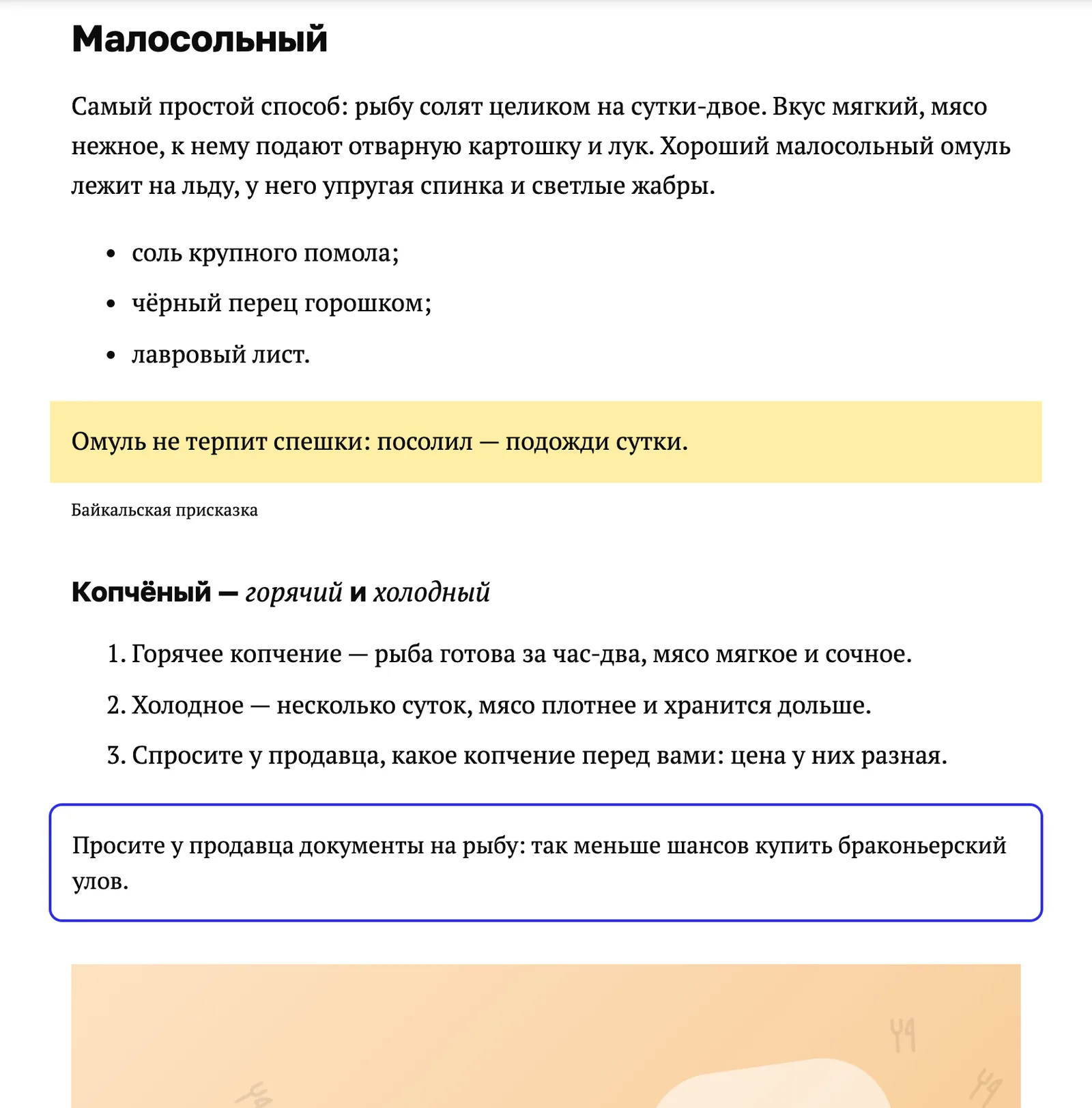 Фрагмент статьи: подзаголовок «Малосольный», маркированный список, цитата на жёлтом фоне с подписью, нумерованный список, совет в синей рамке