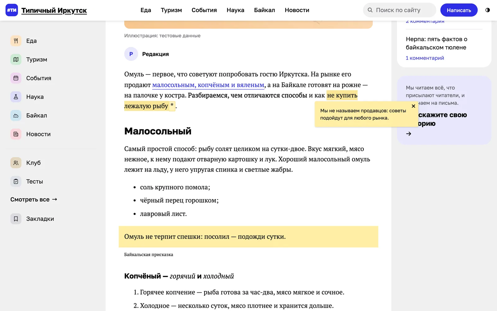 Абзац со звёздочкой-сноской и открытое жёлтое окно с текстом «Мы не называем продавцов: советы подойдут для любого рынка»
