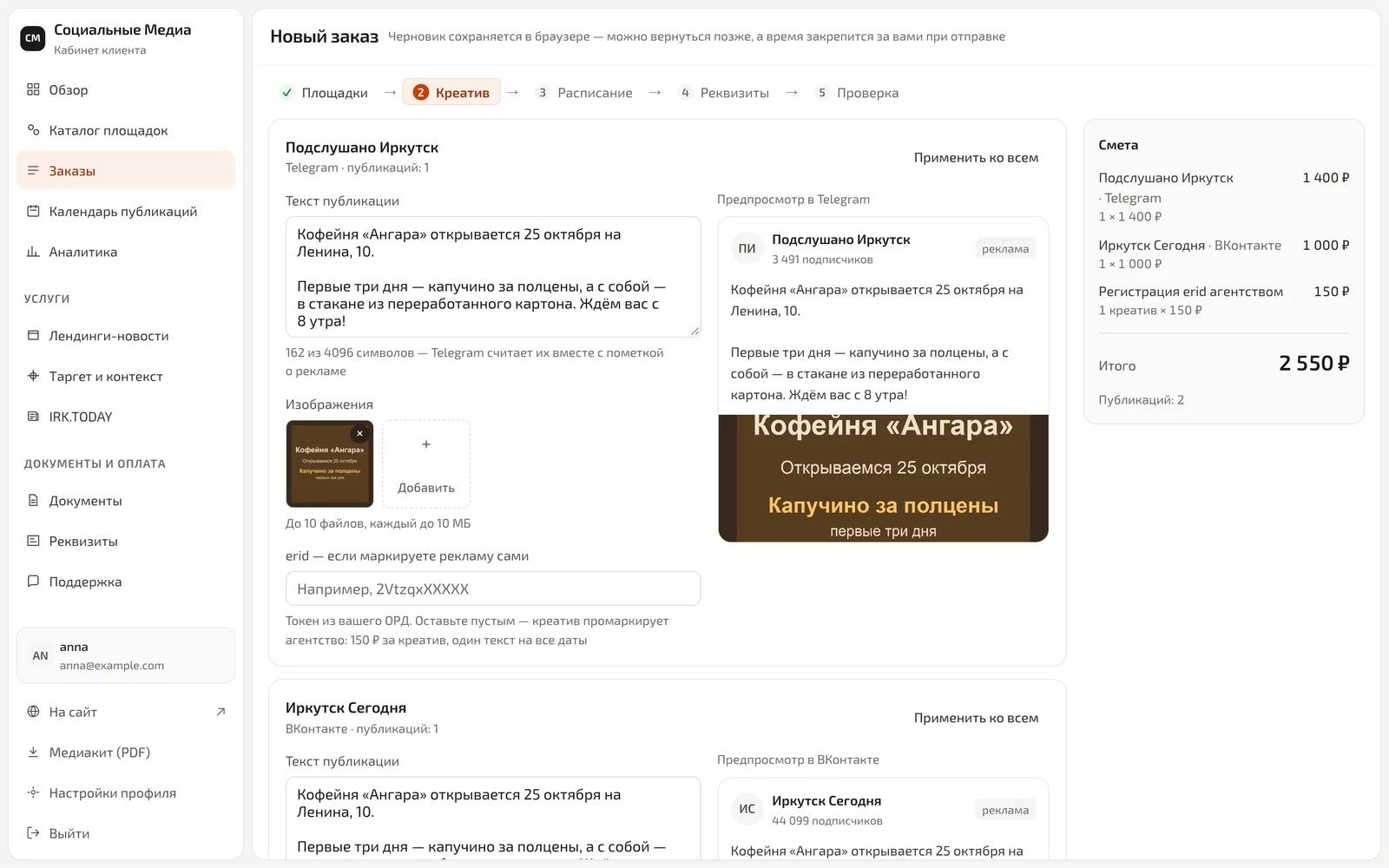 Шаг «Креатив»: текст поста, загруженная картинка и предпросмотр в Telegram с пометкой «реклама»