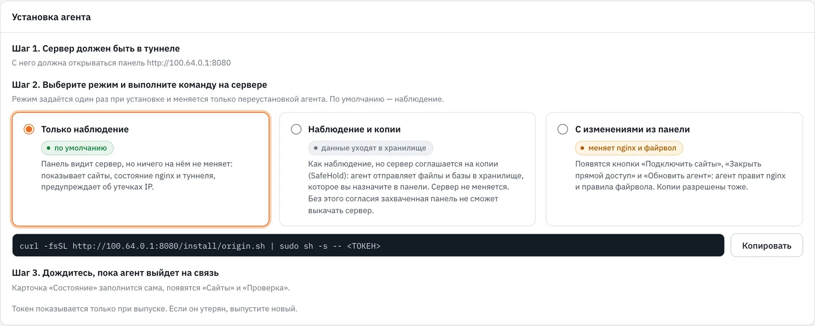 Карточка установки в 1.21.1: три карточки режимов одинаковой высоты, под ними одна команда установки и кнопка «Копировать»